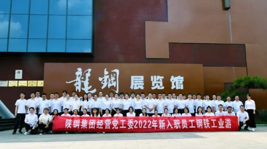 經(jīng)營(yíng)黨工委2022年新入職員工走進(jìn)鋼鐵生產(chǎn)一線 經(jīng)營(yíng)黨工委2022年新入職員工走進(jìn)鋼鐵生產(chǎn)一線