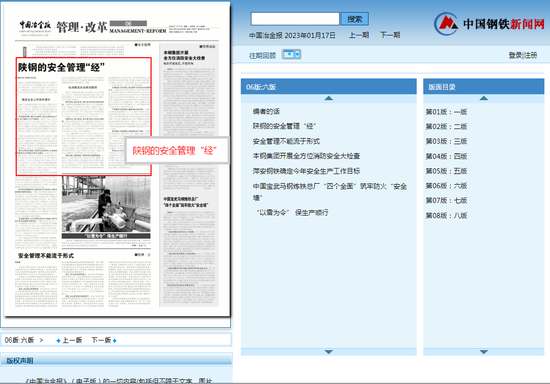 中國(guó)冶金報(bào):陜鋼的安全管理“經(jīng)” 中國(guó)冶金報(bào):陜鋼的安全管理“經(jīng)”