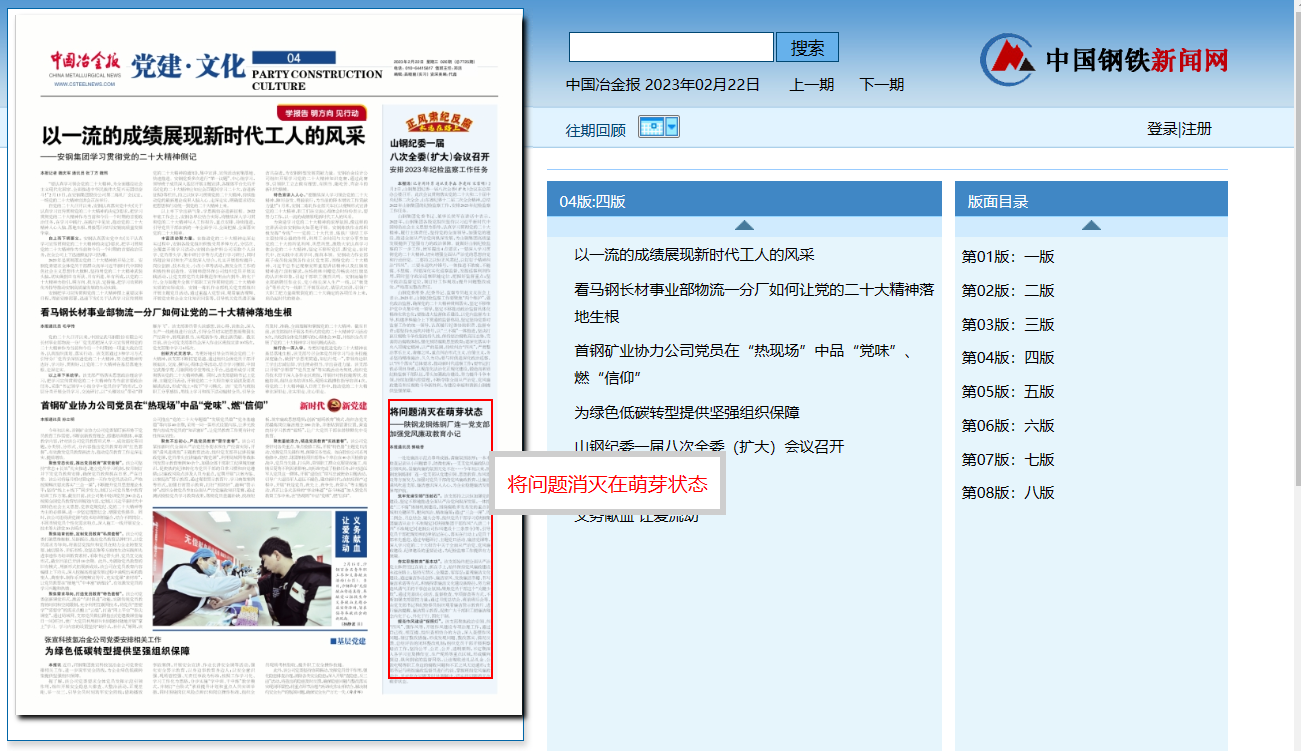 中國冶金報:將問題消滅在萌芽狀態(tài) 中國冶金報:將問題消滅在萌芽狀態(tài)
