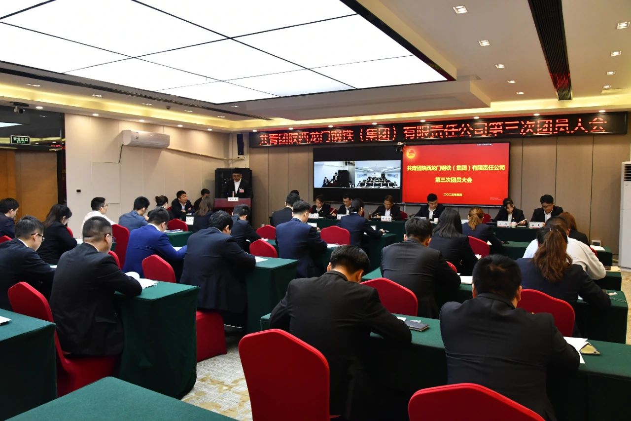 共青團龍鋼集團公司第三次團員大會勝利召開 共青團龍鋼集團公司第三次團員大會勝利召開