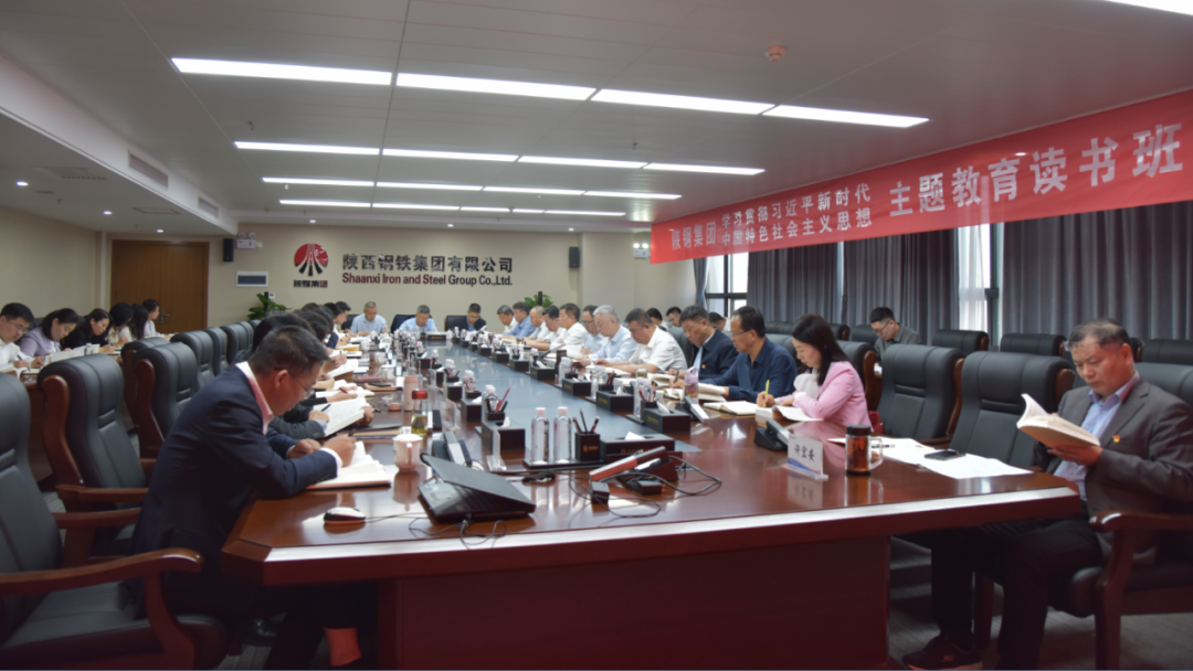 用思想之光照亮奮進(jìn)之路——陜鋼集團(tuán)舉辦學(xué)習(xí)貫徹習(xí)近平新時(shí)代中國(guó)特色社會(huì)主義思想主題教育讀書(shū)班 用思想之光照亮奮進(jìn)之路——陜鋼集團(tuán)舉辦學(xué)習(xí)貫徹習(xí)近平新時(shí)代中國(guó)特色社會(huì)主義思想主題教育讀書(shū)班