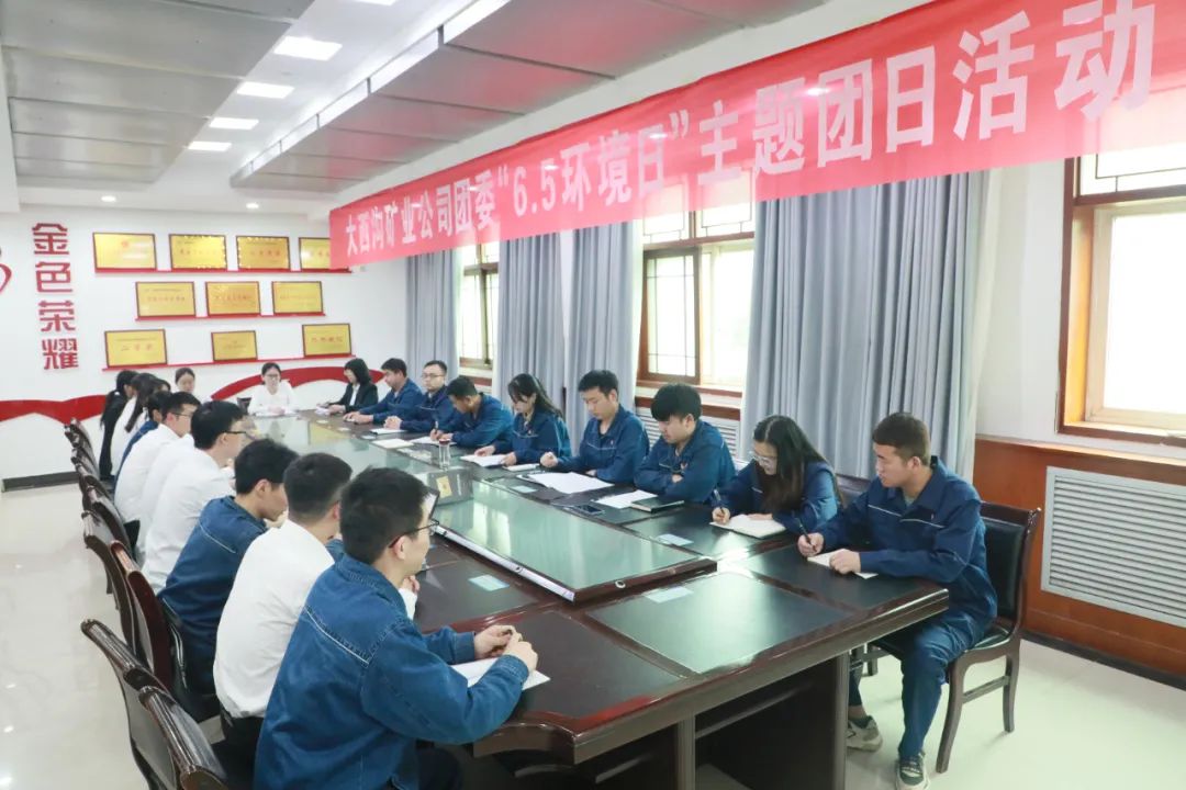 龍鋼集團大西溝礦業公司團委組織開展綠色環保主題團日活動 龍鋼集團大西溝礦業公司團委組織開展綠色環保主題團日活動