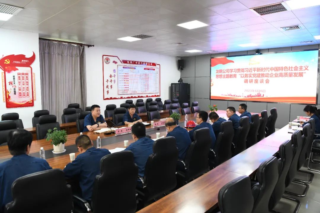 深學細悟強黨性 篤行實干建新功 ——龍鋼公司黨委高標準推進主題教育 深學細悟強黨性 篤行實干建新功 ——龍鋼公司黨委高標準推進主題教育