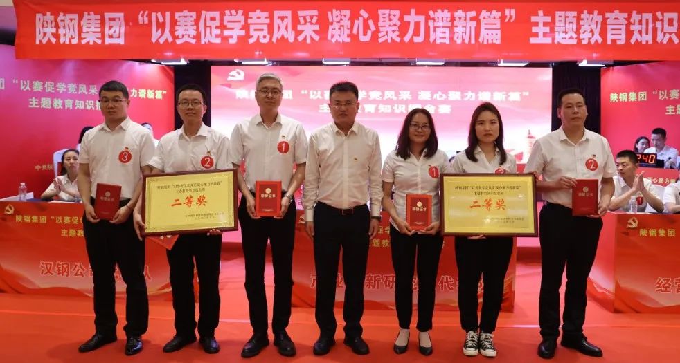 陜鋼集團(tuán)成功舉辦“以賽促學(xué)競(jìng)風(fēng)采 凝心聚力譜新篇”主題教育知識(shí)擂臺(tái)賽 陜鋼集團(tuán)成功舉辦“以賽促學(xué)競(jìng)風(fēng)采 凝心聚力譜新篇”主題教育知識(shí)擂臺(tái)賽