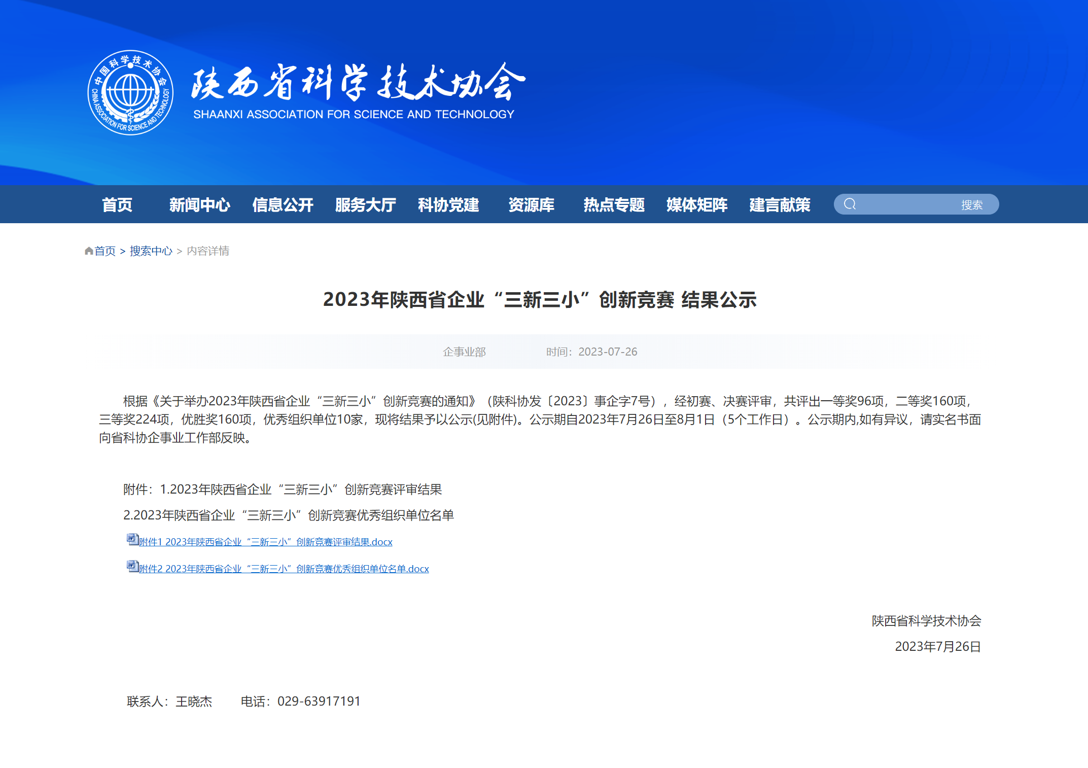 創(chuàng)新研究院在陜西省企業(yè)“三新三小”創(chuàng)新競賽中榮獲一等獎 創(chuàng)新研究院在陜西省企業(yè)“三新三小”創(chuàng)新競賽中榮獲一等獎