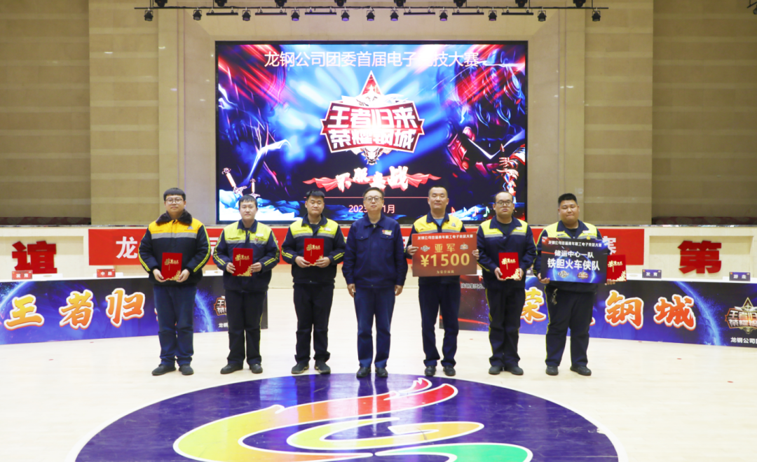 龍鋼公司團委舉辦青年職工電子競技大賽 龍鋼公司團委舉辦青年職工電子競技大賽