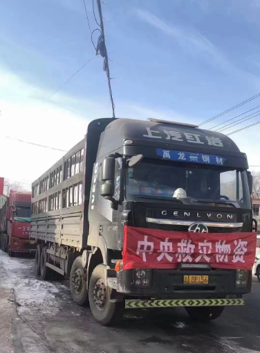 陜鋼力量千里馳援積石山 陜鋼力量千里馳援積石山