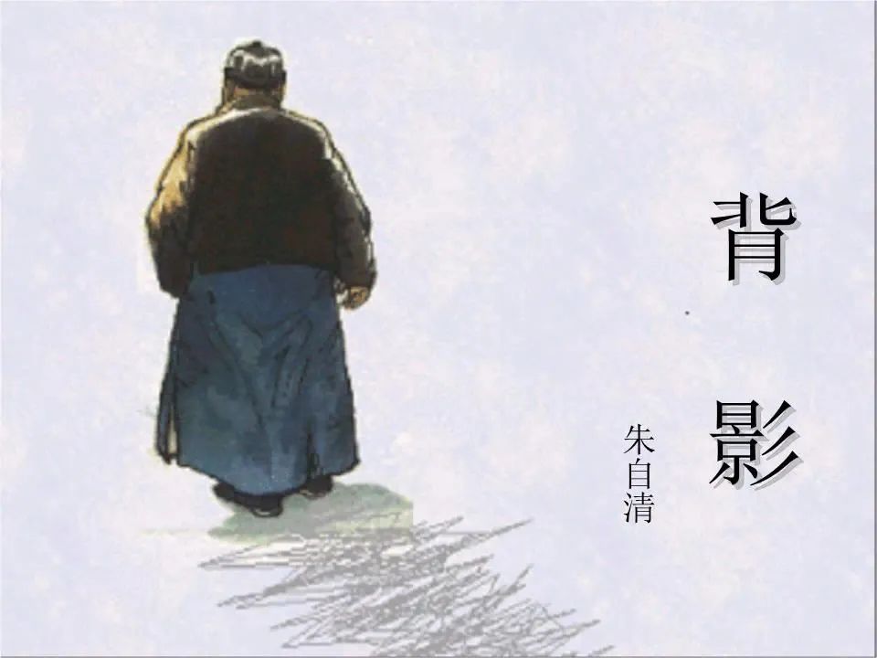 再讀《背影》,體會父愛如山! 再讀《背影》,體會父愛如山!