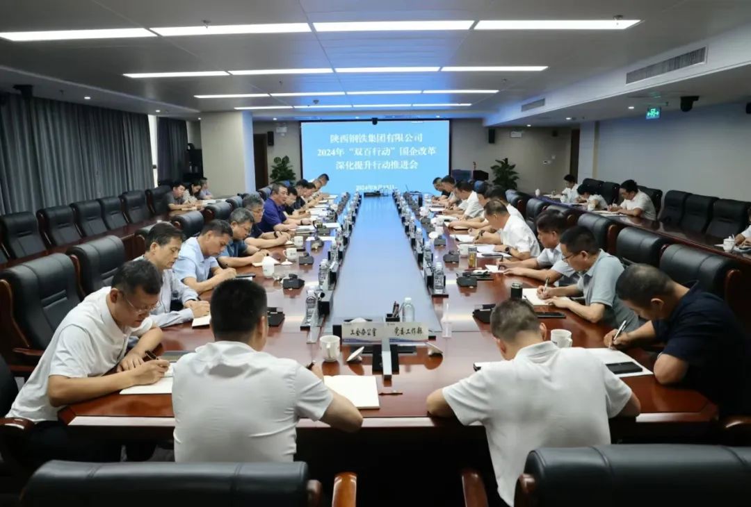 陜鋼集團(tuán)召開2024年“雙百行動(dòng)”國企改革深化提升行動(dòng)推進(jìn)會(huì) 陜鋼集團(tuán)召開2024年“雙百行動(dòng)”國企改革深化提升行動(dòng)推進(jìn)會(huì)