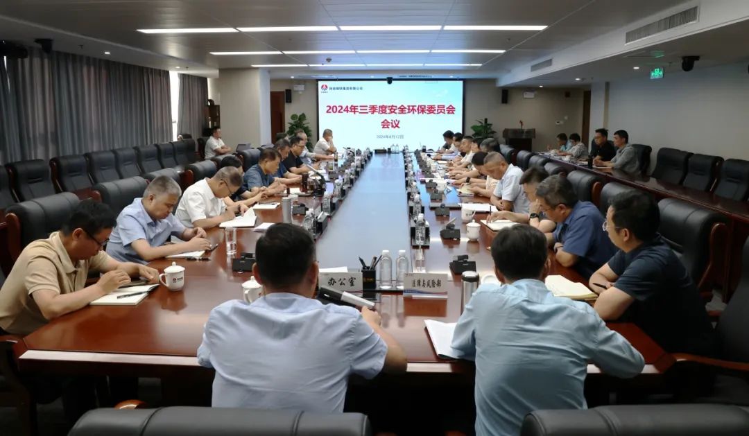 陜鋼集團召開三季度安全環保工作會議 陜鋼集團召開三季度安全環保工作會議