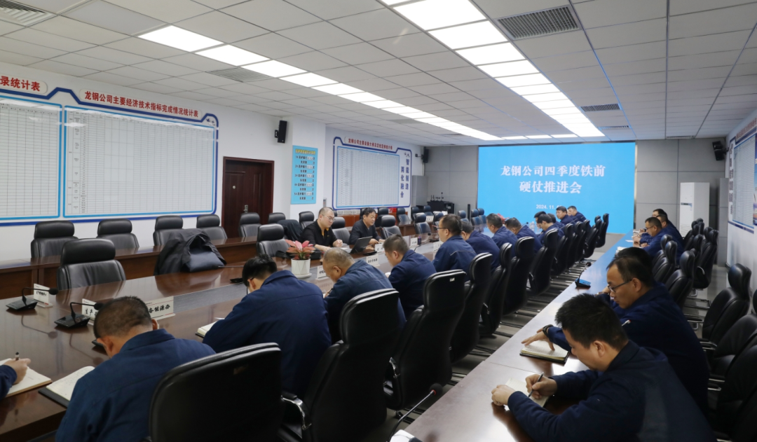 習(xí)紅斌到龍鋼公司調(diào)研四季度鐵前硬仗推進(jìn)情況 習(xí)紅斌到龍鋼公司調(diào)研四季度鐵前硬仗推進(jìn)情況