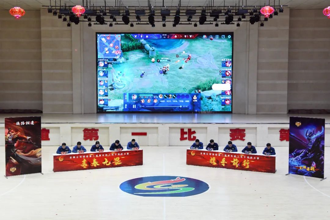 青春無(wú)畏 攜手前行 龍鋼公司團(tuán)委舉辦第二屆王者榮耀電子競(jìng)技大賽 青春無(wú)畏 攜手前行 龍鋼公司團(tuán)委舉辦第二屆王者榮耀電子競(jìng)技大賽