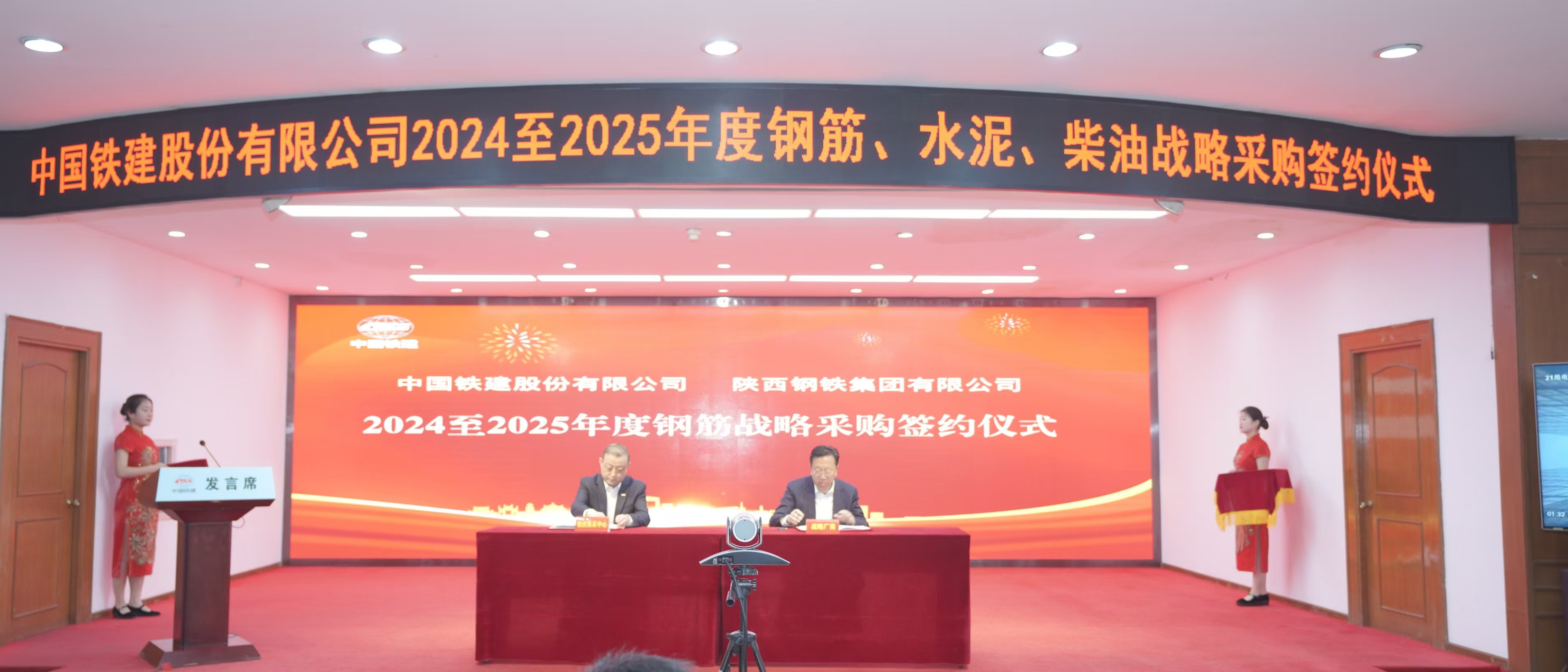 陜鋼集團與中國鐵建舉行2024至2025年度鋼筋戰略采購簽約儀式 陜鋼集團與中國鐵建舉行2024至2025年度鋼筋戰略采購簽約儀式