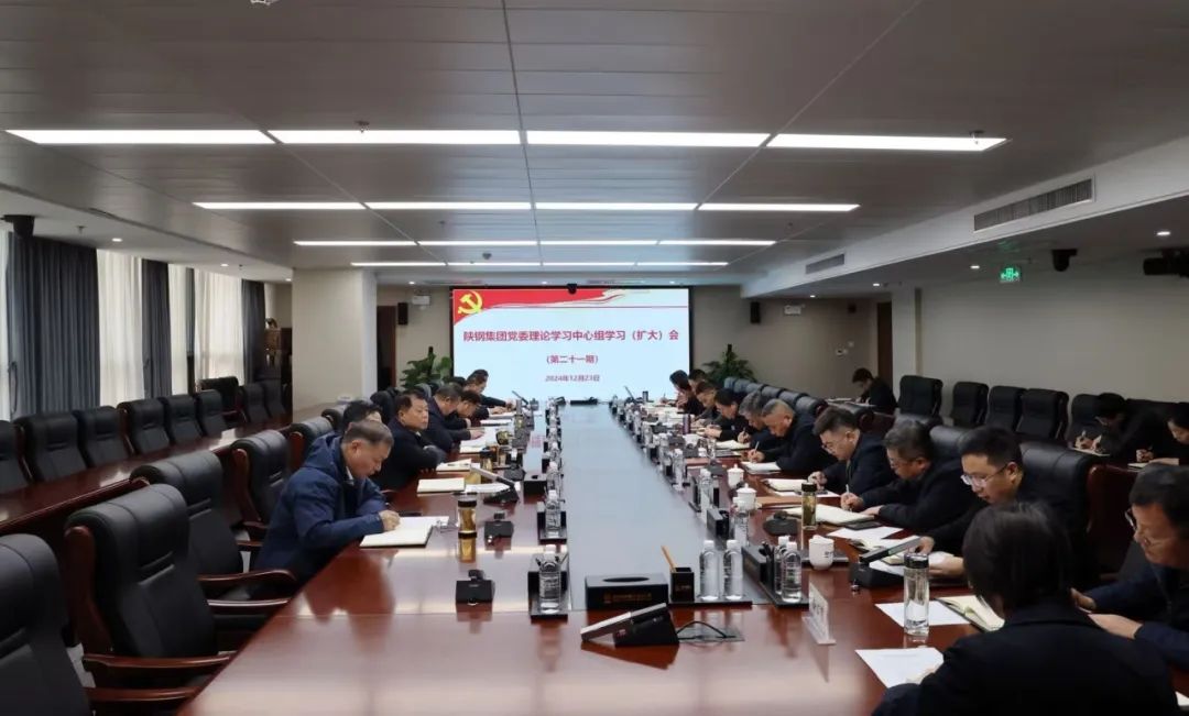 陜鋼集團(tuán)召開黨委理論學(xué)習(xí)中心組(擴(kuò)大)學(xué)習(xí)會(huì) 陜鋼集團(tuán)召開黨委理論學(xué)習(xí)中心組(擴(kuò)大)學(xué)習(xí)會(huì)