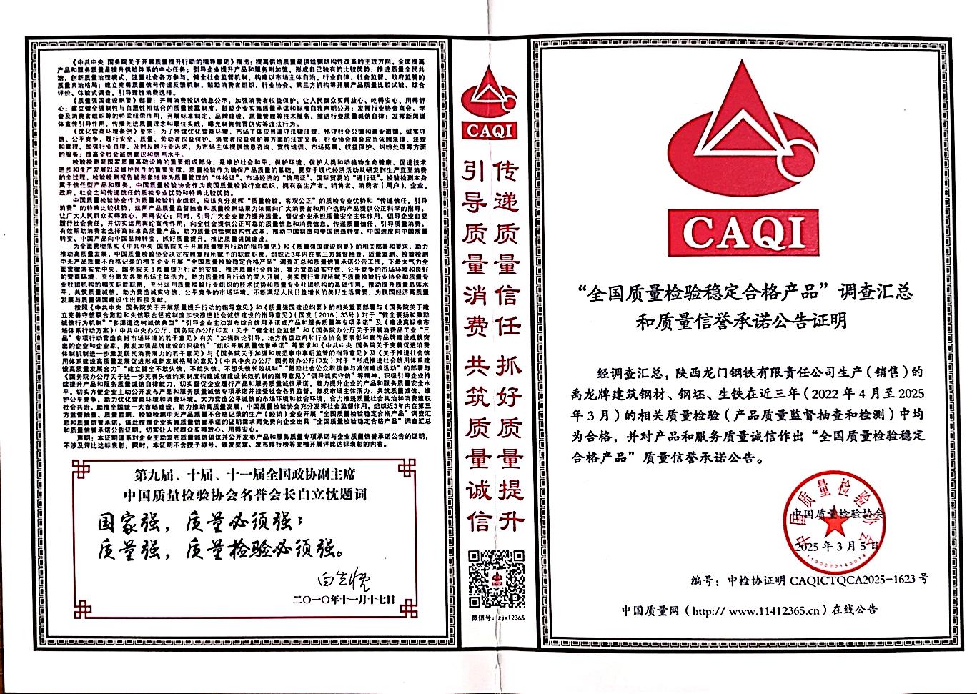 龍鋼公司榮獲“全國產品和服務質量誠信承諾企業”稱號 龍鋼公司榮獲“全國產品和服務質量誠信承諾企業”稱號