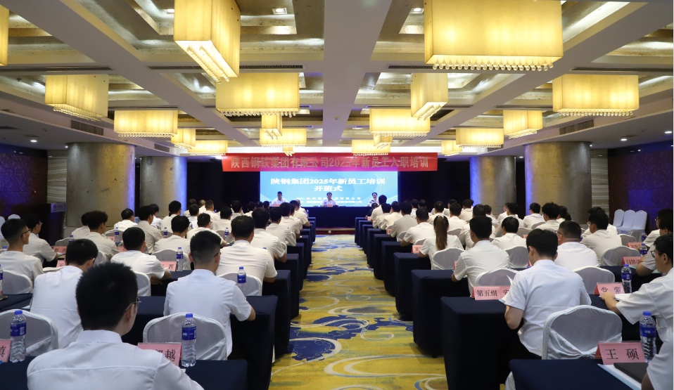 陜鋼集團2025年新員工入職培訓開班 陜鋼集團2025年新員工入職培訓開班