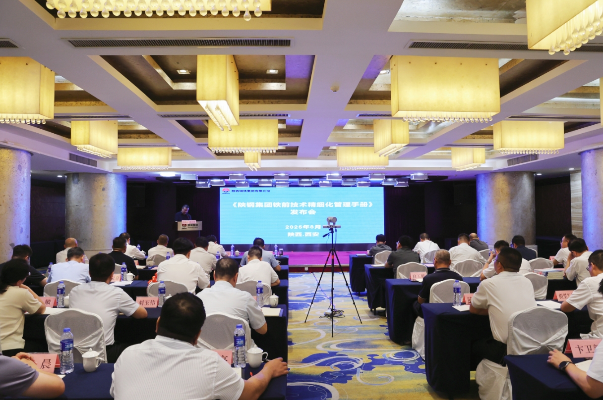 陜鋼集團(tuán)《鐵前技術(shù)精細(xì)化管理手冊(cè)》正式發(fā)布 陜鋼集團(tuán)《鐵前技術(shù)精細(xì)化管理手冊(cè)》正式發(fā)布