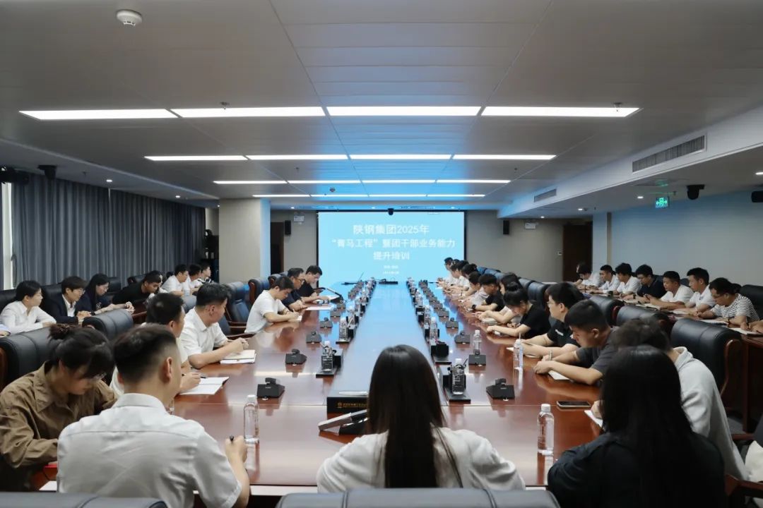 陜鋼集團2025年“青馬工程”暨團干部能力提升培訓(xùn)班圓滿舉辦 陜鋼集團2025年“青馬工程”暨團干部能力提升培訓(xùn)班圓滿舉辦