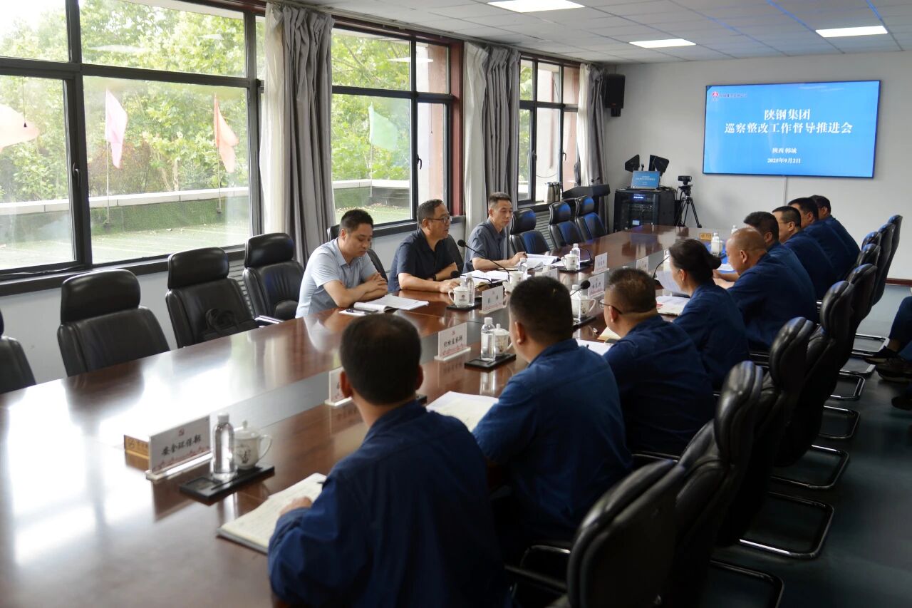 陜鋼集團到所屬單位督導巡察整改工作 陜鋼集團到所屬單位督導巡察整改工作