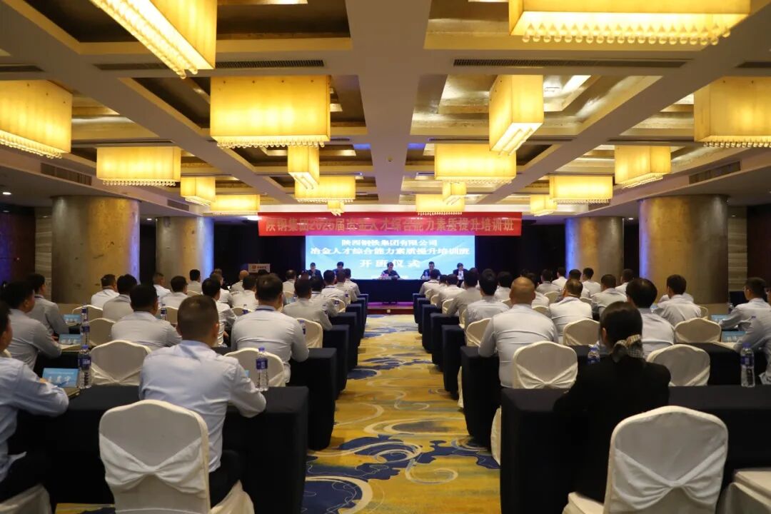陜鋼集團2025屆冶金人才綜合能力素質提升培訓班正式開班 陜鋼集團2025屆冶金人才綜合能力素質提升培訓班正式開班